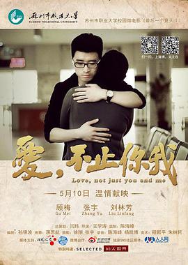愛，不止你我