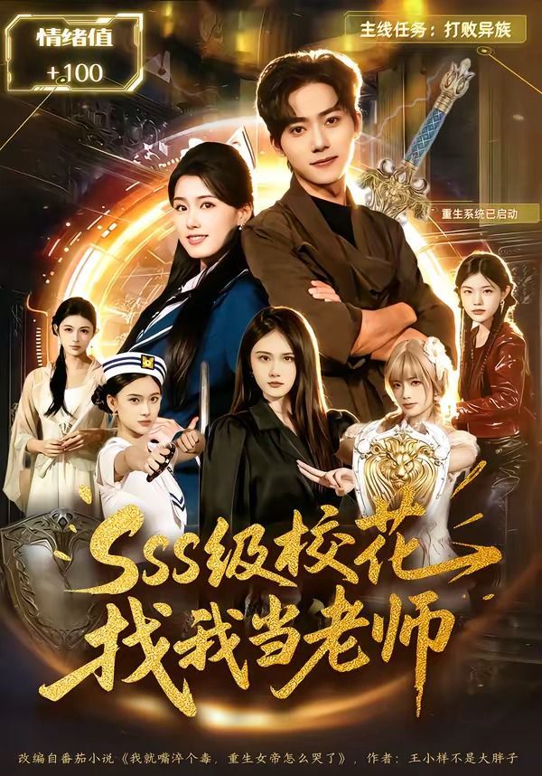 sss級校花找我當老師(全集)