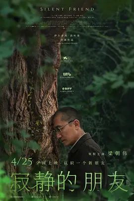 寂靜的朋友