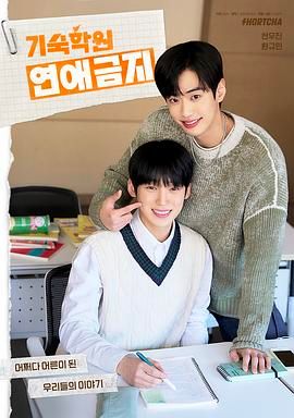 寄宿學(xué)校戀愛禁忌(全集)