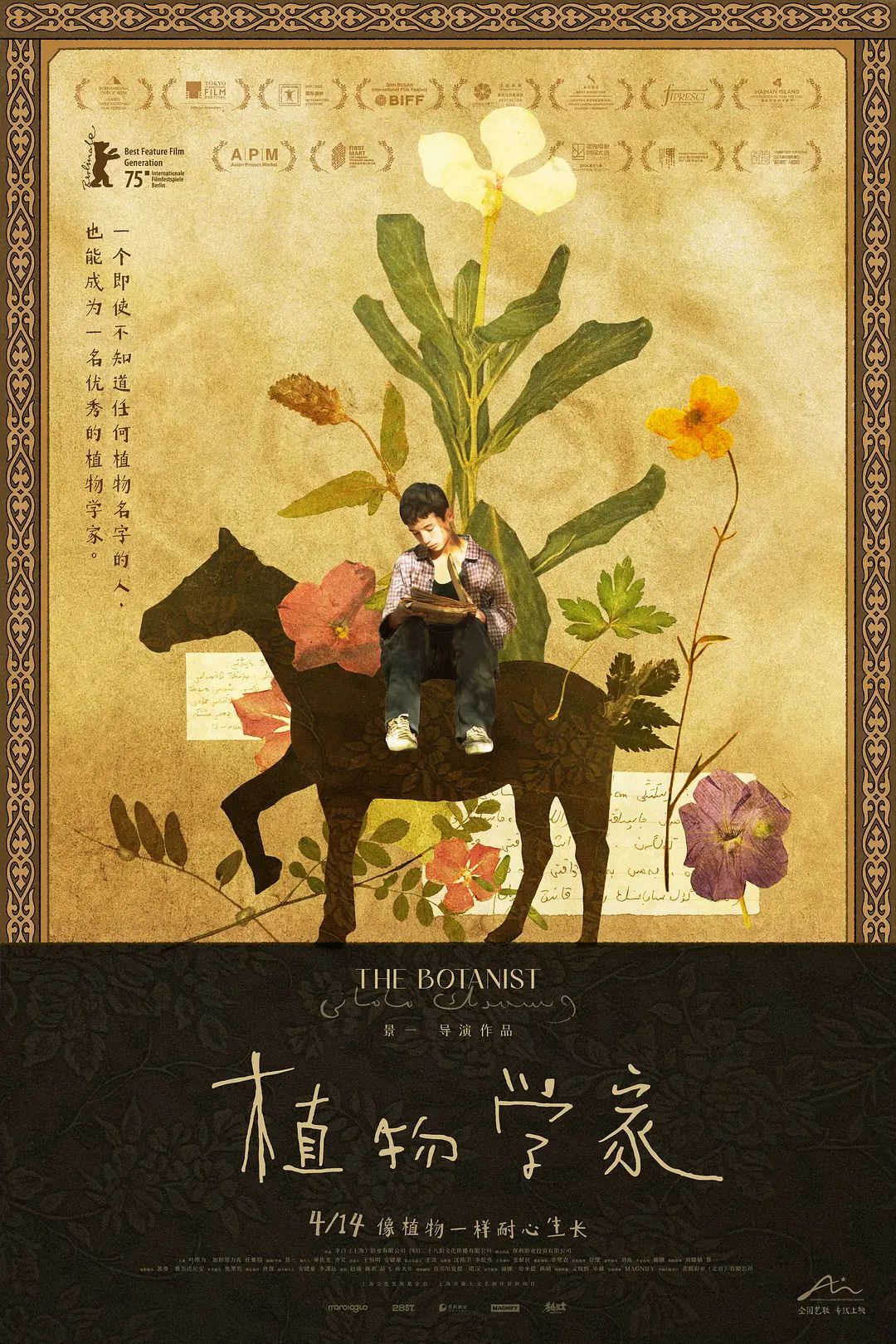 植物學家
