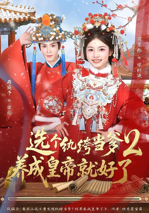 紈绔當?shù)B(yǎng)成皇帝就好了2(全集)