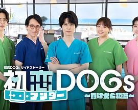 初戀UNDER DOGs 敗犬與初戀