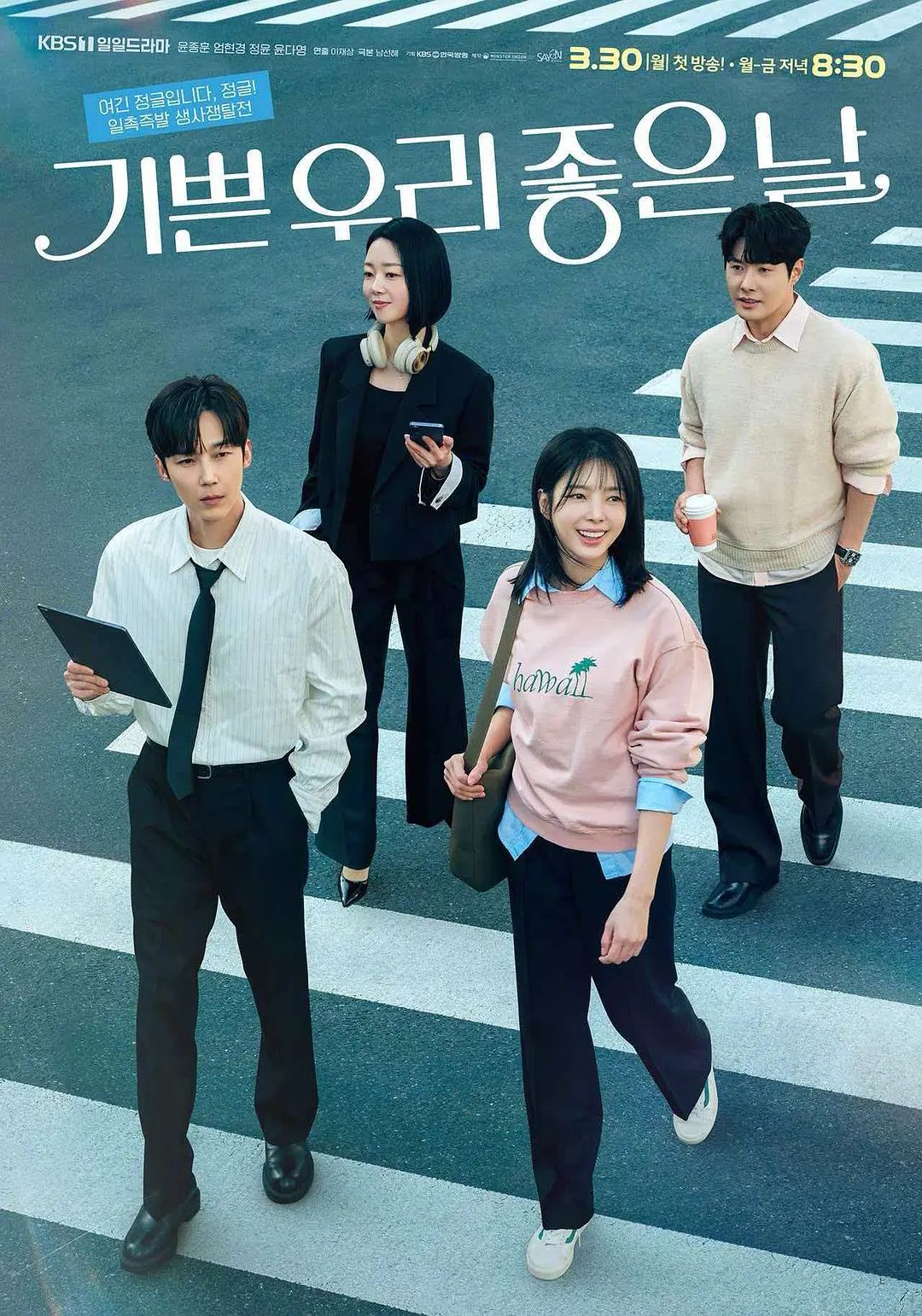 我們愉快的好日子