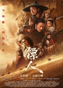 鏢人：風起大漠