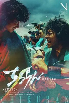 新選組鎮魂歌京都決戰篇