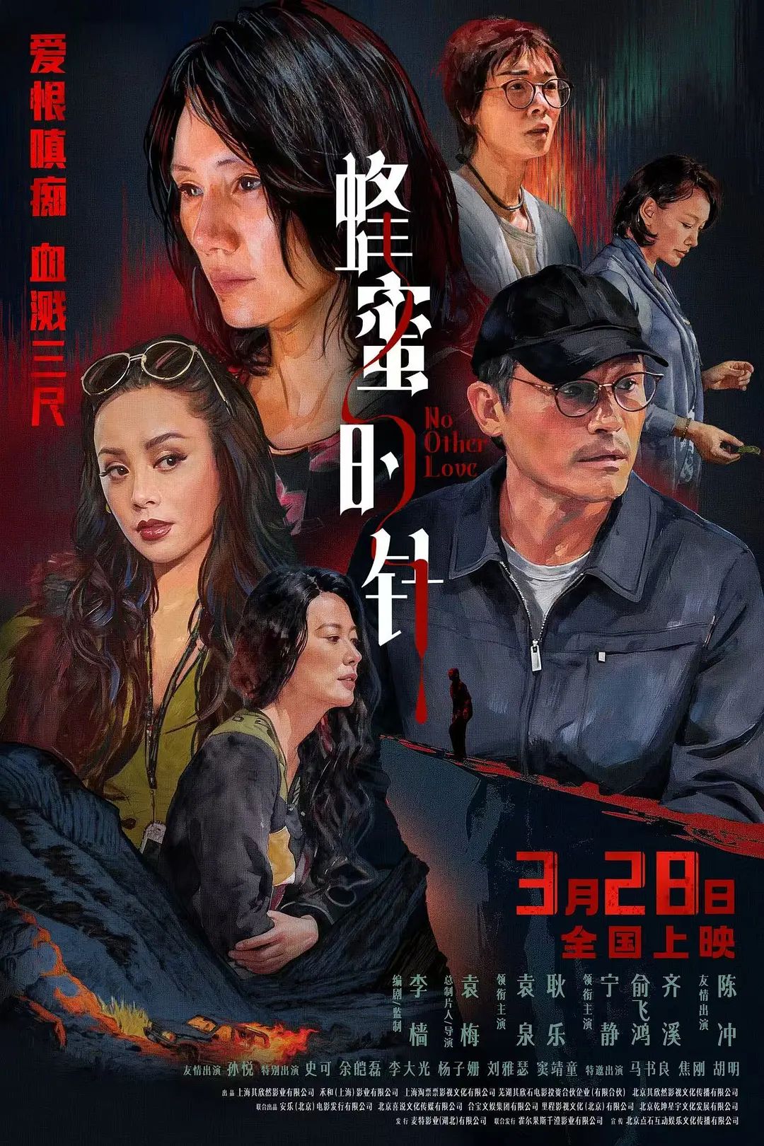 蜂蜜的針