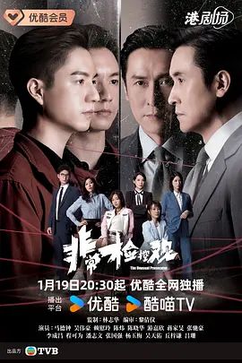 非常檢控觀國語