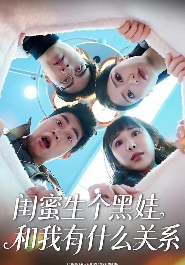 閨蜜生個黑娃和我有什么關系(全集)