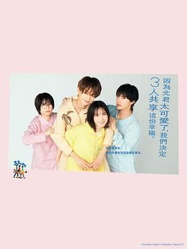 北君可愛到難以招架，只好三人共享了(全集)