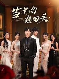 當她們想回頭(全集)