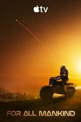 為全人類第五季