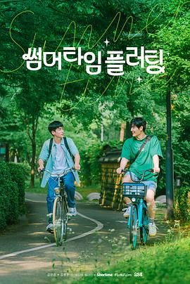 夏日情動(全集)