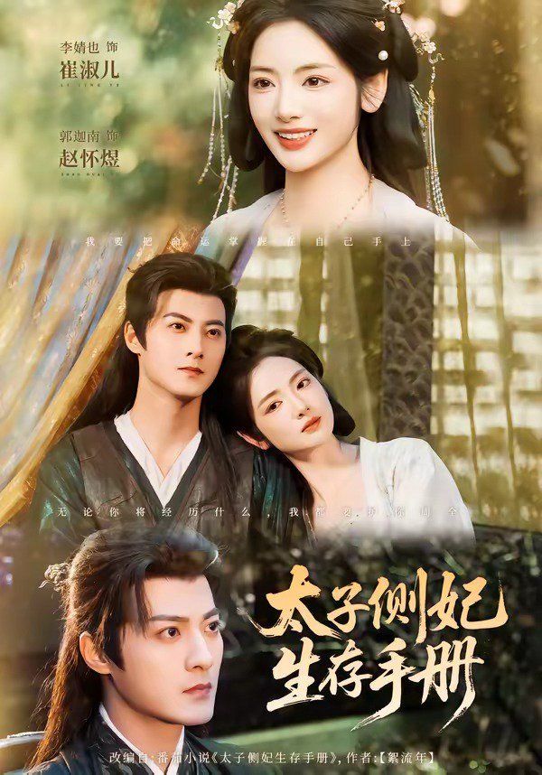 太子側妃生存手冊(全集)