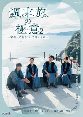 周末旅行秘訣2～家人既在身邊又在遠方