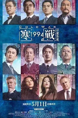 寒戰1994