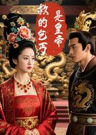 救的乞丐是皇帝（AI短?。?全集)