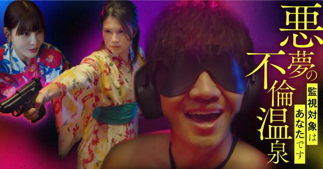 噩夢(mèng)的不倫溫泉