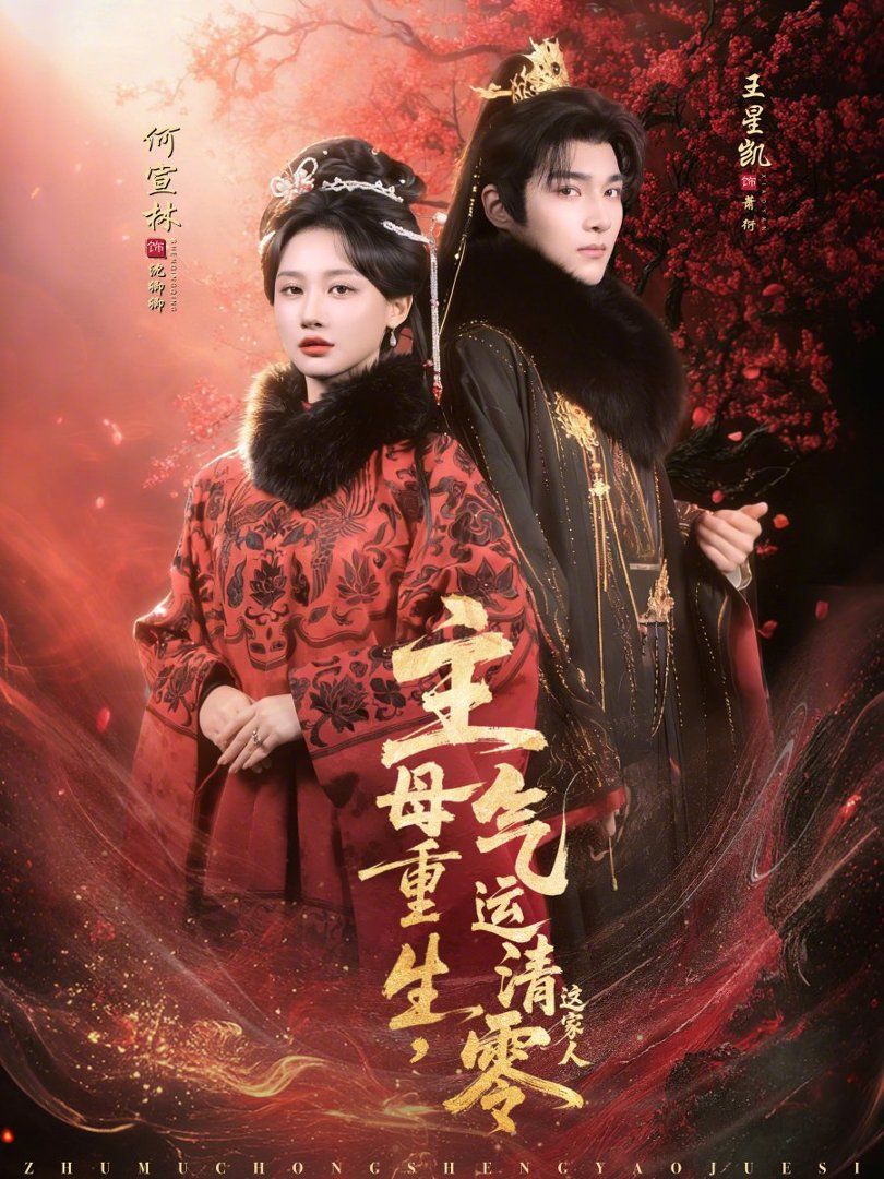 主母重生，氣運(yùn)清零這家人(全集)