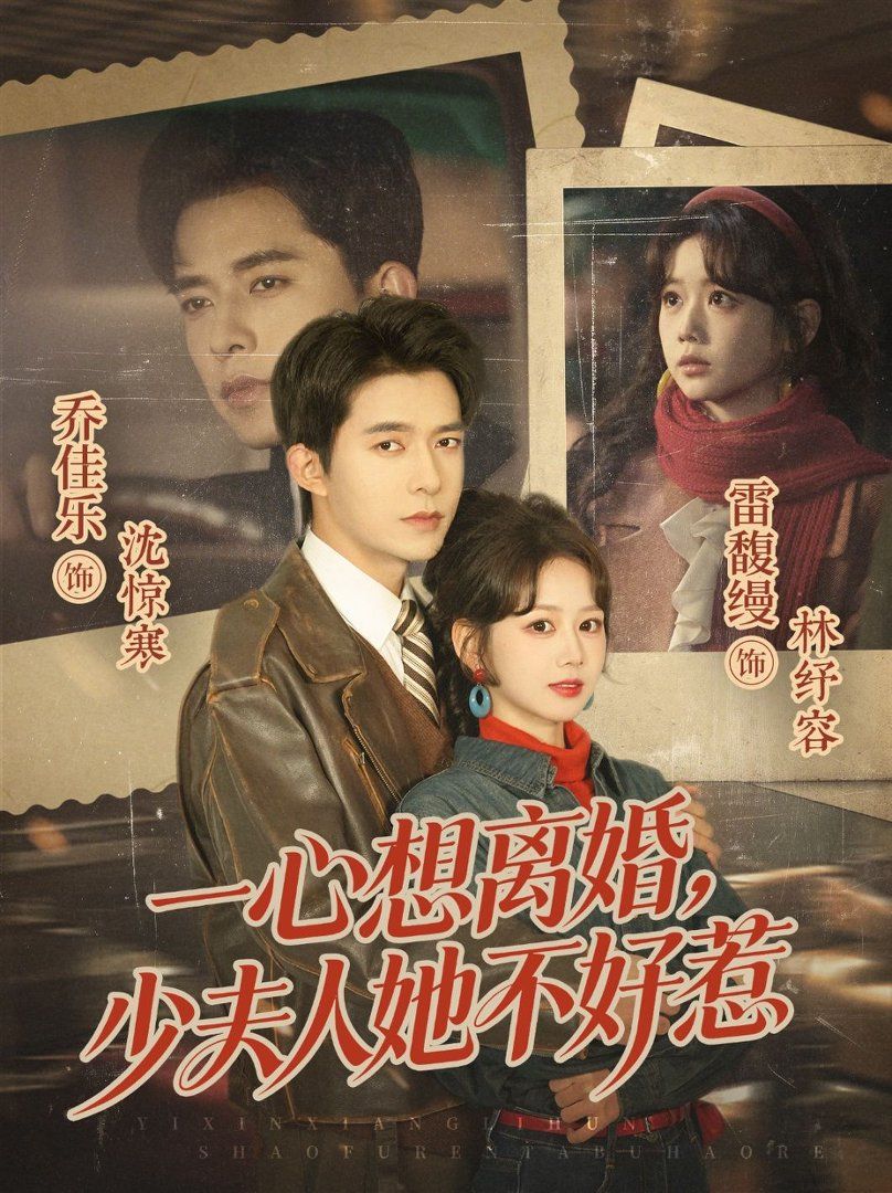 一心想離婚，少夫人她不好惹(全集)