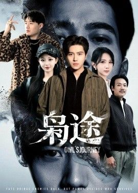 梟途，龍?zhí)ь^1：莫欺少年窮(全集)