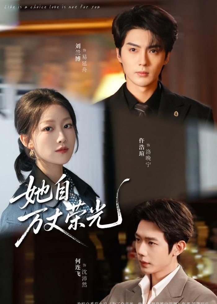 她自萬丈榮光(全集)