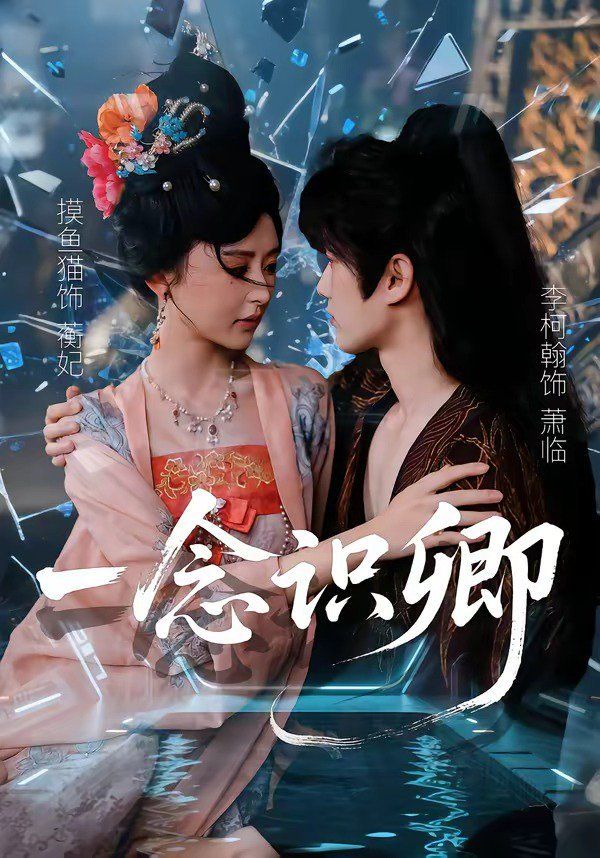 一念識卿(全集)