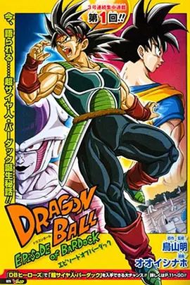 龍珠：巴達克之章（普通話版）