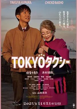 東京出租車
