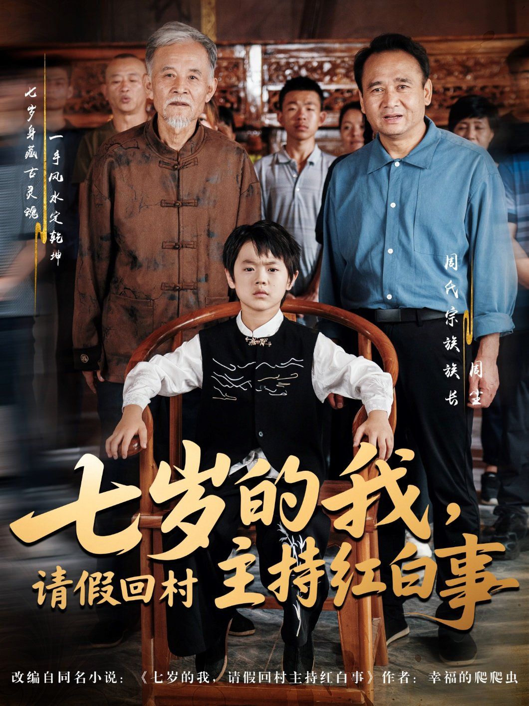 七歲的我，請假回村主持紅白事(全集)