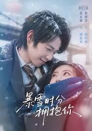 暴雪時分擁抱你(全集)