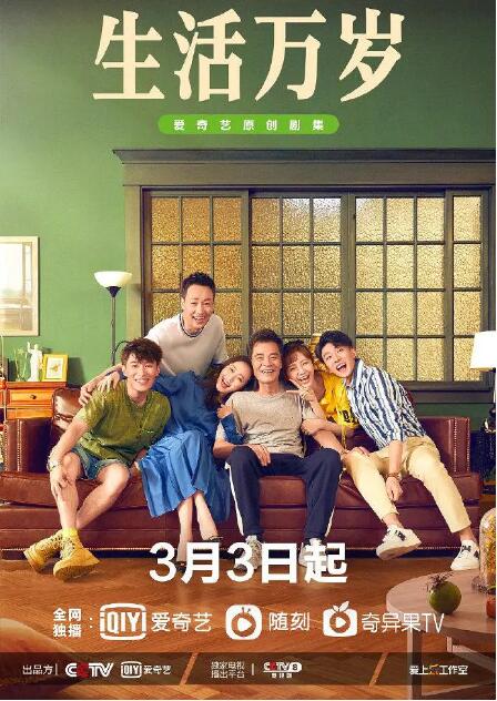 生活萬(wàn)歲