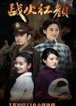 戰火紅顏(全集)