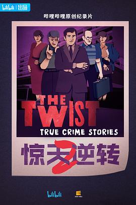 驚天逆轉第二季(全集)