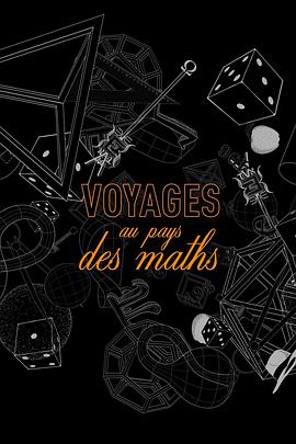 數學漫步之旅(全集)