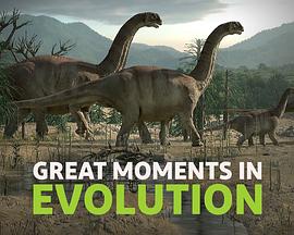 生命進化大事記(全集)