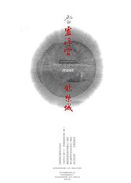 當盧浮宮遇見紫禁城(全集)