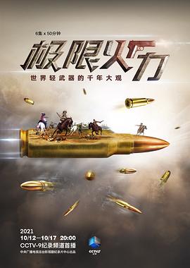 極限火力(全集)