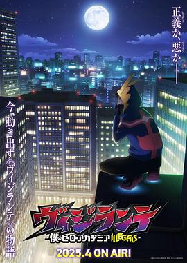 正義使者-我的英雄學(xué)院之非法英雄-