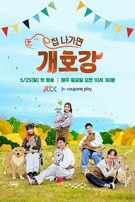 出門就是狗狗樂園(全集)