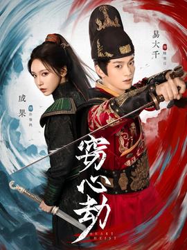 竊心劫(全集)