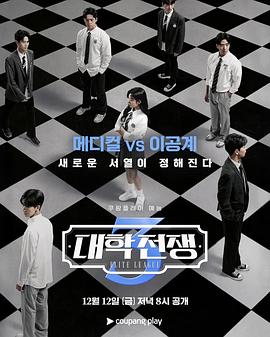 大學戰爭3(全集)