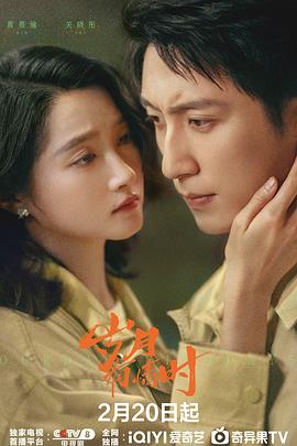 歲月有情時(全集)